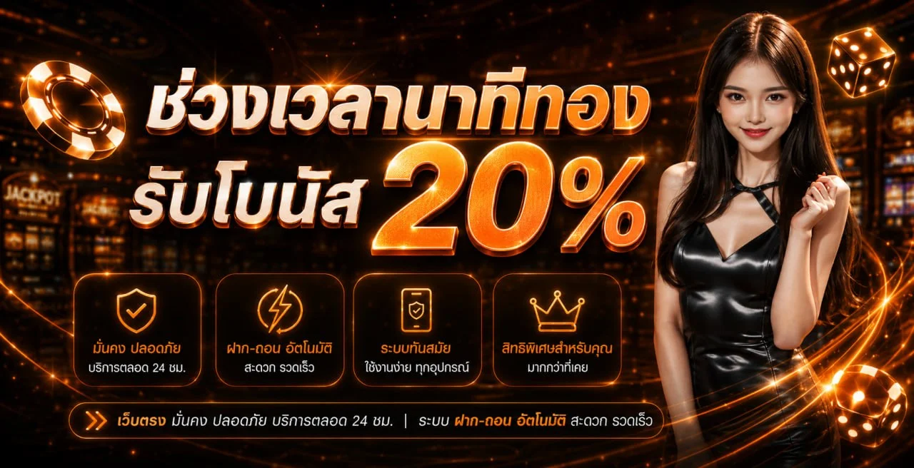 ขั้นตอนสมัคร ฝาก เล่น และรับผลบน KINGFLIK