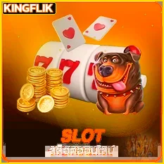 หมวดสล็อตออนไลน์ KINGFLIK